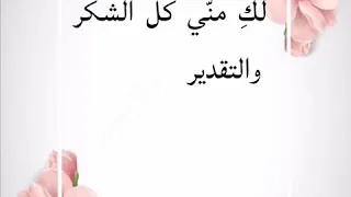 فيديو شكر للمعلمه من تصميمي 