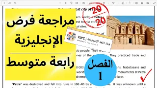 مراجعة فرض الفصل الأول في اللغة الانجليزية سنة رابعة متوسط 