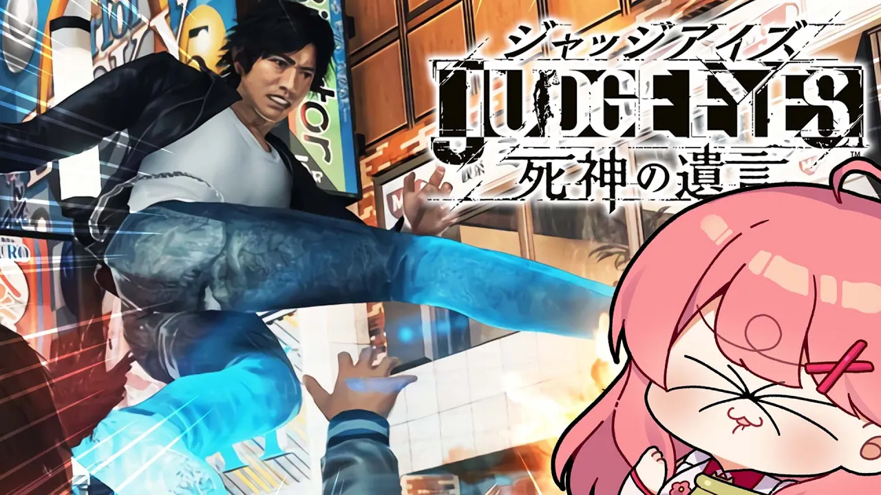 【 ジャッジアイズ 】ミコタクは今日もゆく、にぇ！！！！！JUDGE EYES：死神の遺言 Remastered【ホロライブ/さくらみこ】※ネタバレあり