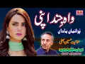 Download Lagu Wah Jing Apni   Old Punjabi Sufi Song   Punjabi Lok Geet    Filmi Song By Inayat Hussain Bhatti