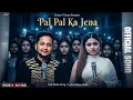Download Lagu Pal Pal Ka Jeena (Official Song) Arudeep Fans Special | Pawandeep Rajan \u0026 Arunita Kanjilal Song New