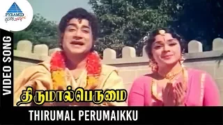 thirumal perumai movie songs thirumal perumaikku video song sivaji padmini kv mahadevan