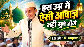 Haider Kiratpuri | Mushaira | Jahana E Ghazal Bharat | Kiratpur | 27 August 2026