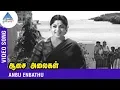 Lagu Kannadasan Song | Anbu Enbathu | ஆசை அலைகள் | Sirkazhi Govindarajan | LR Eswari | Jamuna Rani