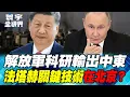 Download Lagu Xi Jinping stabilizes Iran first, then Putin. Beijing's Middle East chess game is set