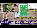 Download Lagu هل الرقم 6 أكبر من العدد 13🤔