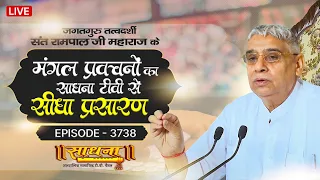 Sadhna TV Satsang | 07-09-2026 | Episode: 3738 | Sant Rampal Ji Maharaj Live Satsang