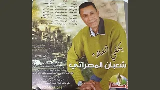                  لوكان دمعك دندنها