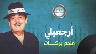 Melhem Barakat Erg Aily الموسيقار ملحم بركات أرجعيلي  Melhem Barakat Erg Aily الموسيقار ملحم بركات أرجعيلي