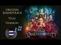 Disenchanted - Even More Enchanted *Finale* (Thai)