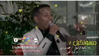 الفنان النوبي الرائع أمجــد صــابر مســونكيل  الفنان النوبي الرائع أمجــد صــابر مســونكيل