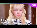 Lagu [SPECIAL🎉] LILY 릴리 (NMIXX) - Psycho (Red Velvet) [Music Bank] | KBS WORLD TV 251205