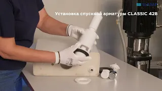 Монтаж арматуры с нижним подводом воды СLASSIC 42B и Bas 24