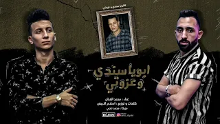 اغنيه   ابويا سندي و عزوتي   غناء محمد الفنان   كلمات و توزيع اسلام الابيض دندنها