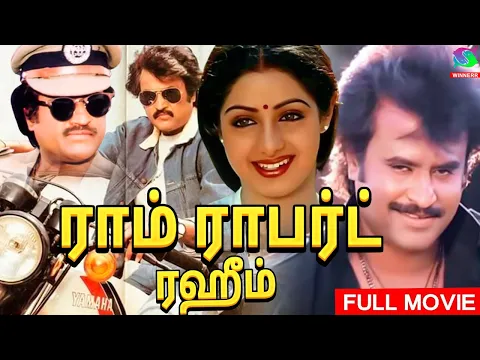 Download MP3 Ram Robert Rahim | Rajinikanth,Sridevi,Padapat Jayalakshmi | Tamil Superhit Movie | #rajini