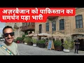 Azerbaijan Loses Indian Tourists After Supporting Pakistan | reality check from Nizami Street Baku