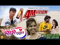 Download Lagu तुना खोटा वता सारा प्यार | Tuna Khota vatta sara pyar |  Ahirani khandeshi video song #vickypatil
