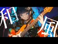 Download Lagu Japanese Shamisen Rock – Addictive Female Vocals / Study / Focus / Work
