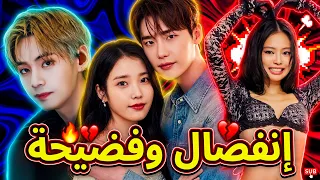 جيني عارية؟😱انفصال آيو رسمياً😲تاي لاعب كرة🔥انتحار حبيبة يونهو