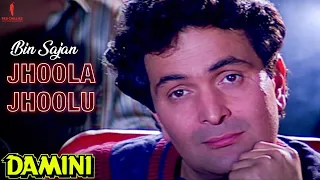 Download Bin Sajan Jhoola Jhulu | Damini | Full Song |  Kumar Sanu, Sadhana Sargam | Aamir Khan, Meenakshi MP3