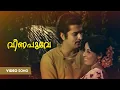 Veena Poove Video Song | KJ Yesudas | Sheela | Jeevikkaan Marannu Poya Sthree |