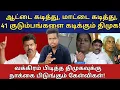 Lagu Karur TVK | Worst! 41 குடும்பங்கள் மீது வன்மத்தை கொட்டி தீர்க்கும் திமுகவினர் | TVK Vijay | UVT