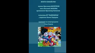 Песен Моето семейство 