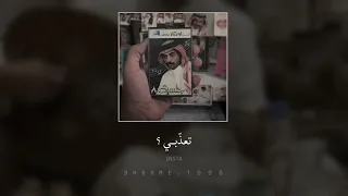 وش تبين      د  عبادي الجوهر   دندنها