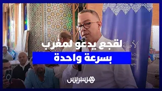 لقجع: ما يمكنش نخليو المغاربة يشريو اللحم بـ150 و160 درهم .. ويجب أن نجعل المغرب يسير بسرعة واحدة