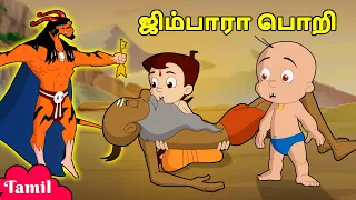 chhota bheem zimbaras trap cartoons for kids in tamil