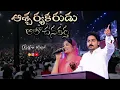 ఆశ్చర్యకరుడు ఆలోచనకర్త song|Peniel worship Stadium |Pgf Eluru| songs by ps Jemima john |Ps john Paul