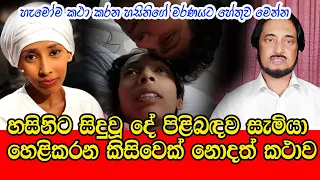  hasini shashika the story of hasinis beloved husband