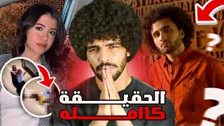 قصة نيرة أشرف ضحية الحب أشياء صدمتني الحقيقة كامله 