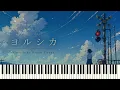 ヨルシカ ピアノカバー Yorushika Piano Cover【作業用・勉強用BGM】