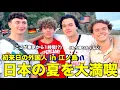 Download Lagu ここが東京から1時間!? 初来日の外国人が初めての江ノ島にテンション爆上がり【日英字幕】