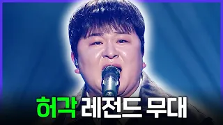 [Special PL] 슈스케의 진정한 보석💎 '허각' 1등들 무대 모음 MBC260412방송