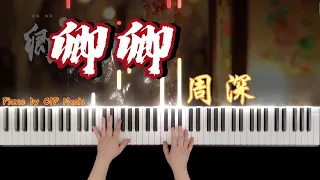Download 周深《卿卿》钢琴版 《祝卿好》主题曲 Charlie Zhou Shen ‘Qing Qing' Piano Cover Drama My Sassy Princess OST | CIP Music MP3