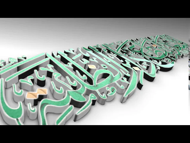 ⁣مقاطع دعاء الندبة (4) - أين المعد لقطع دابر الظلمة