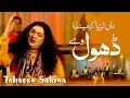 Na Larya Kr Mainda Dhol Wy _ Punjabi Official Music Video - Tahseen Sakina Official _ 2025