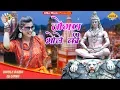 Download Lagu जोगण भोले की | JOGAN BHOLE KI || Alka Sharma | Bhole Baba Songs | Bam Bhole Songs New 2019