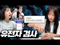 Download Lagu 유전자 검사 드디어 해봤습니다🧬 쯔양의 유전자 검사결과는..?🤔