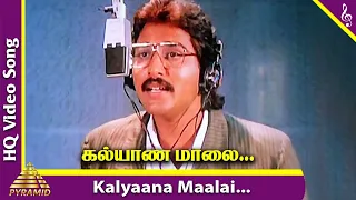 kalyanamalai video song hd pudhu pudhu arthangal movie songs spb ilayaraja rahman