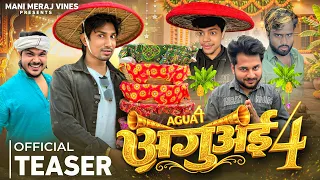 Aguai 4 | Mani Meraj Vines | Official Teaser #manimerajvines #manimerajcomedy