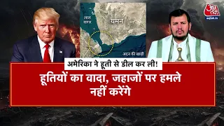 DasTak With Sayeed Ansari: Doanld Trum ने Houthis से Deal करके Saudi Arabia को अकेला छोड़ दिया?