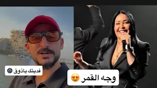 تفاعل ايمن حسين مع اغنية وجه القمر سارية السواس دندنها