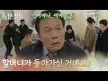 Lagu ＂할머니가 돌아가신 거예요?＂ 갑작스러운 이별에 충격과 슬픔에 빠진 가족들 [화려한 날들] | KBS 251213 방송