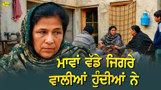 ਮਾਵਾਂ ਵੱਡੇ ਜਿਗਰੇ ਵਾਲੀਆਂ ਹੁੰਦੀਆਂ ਨੇ l Nirmal Rishi  l Meri Pyari Dadi l Punjabi Movie Emotional Scene