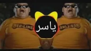 يلا يا ياسر سمع عمو   ريمكس جديد      دندنها