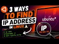 3 Easy Ways to Find Your IP Address in Linux