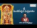Download Lagu Sri Venkateswara Suprabhatam Sung by S.P.Balasubramanyam | Keerthana Music Company